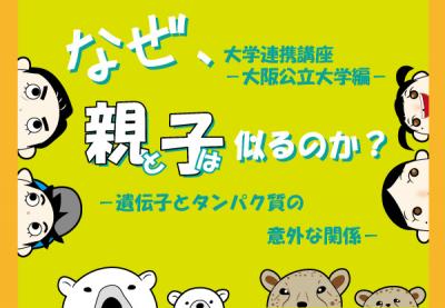 なぜ、親と子は似るのか？