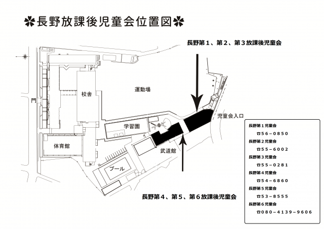 長野放課後児童会