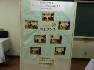 川上ダンス展示
