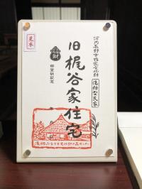 御財印の見本