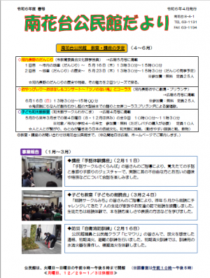 公民館だより令和6年度春号