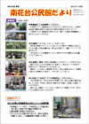 公民館だより令和5年度夏号1