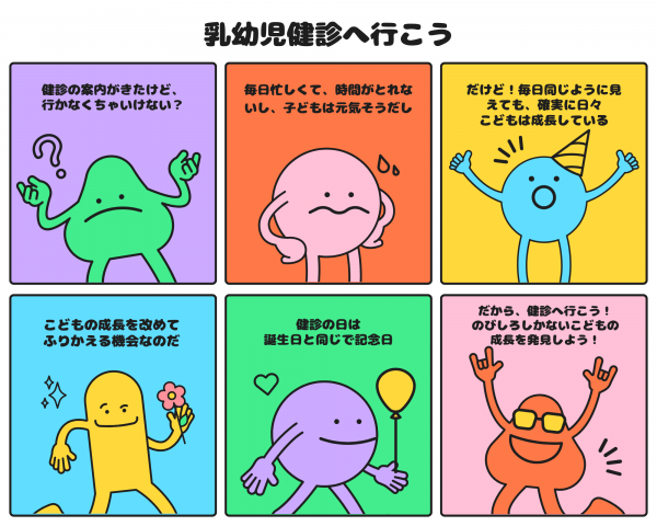 健診へ行こう
