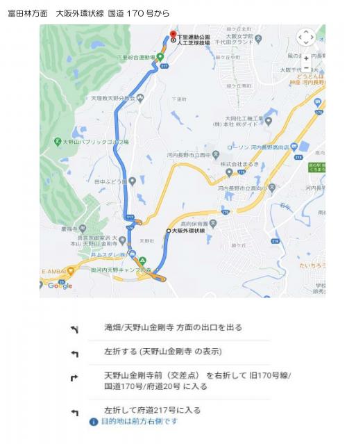 富田林市からくる場合