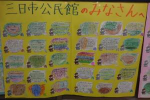 三日市小学校　公民館見学のお礼の手紙