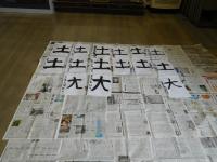 土と大を書きました。