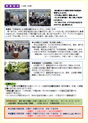南花台公民館だより　夏号2