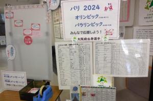 三日市公民館　オリンピック・パラリンピック　応援の様子