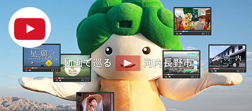 市公式ユーチューブ