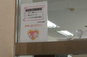 三日市公民館「赤ちゃんの駅」