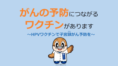 子どもの予防接種
