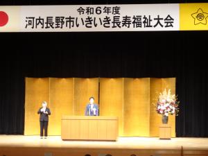 河内長野市いきいき長寿福祉大会（市内）