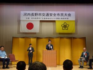 河内長野市交通安全市民大会（市内）