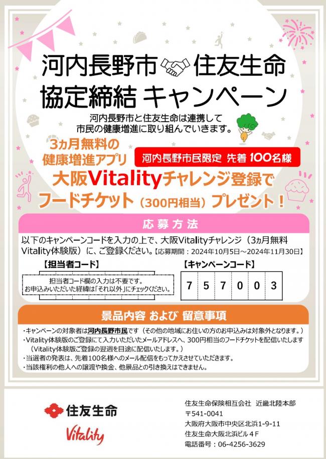 キャンペーンチラシ
