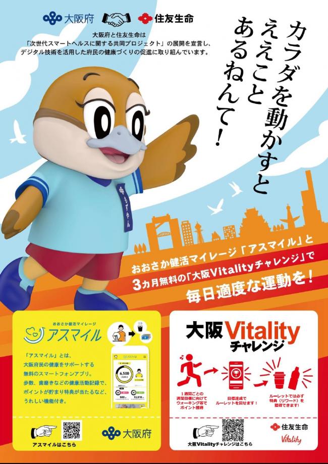 住友生命