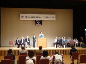 河内長野市身体障害者福祉会70周年記念大会