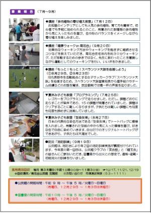 令和6年度公民館だより秋号2
