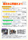 令和6年度南花台公民館だより夏号1