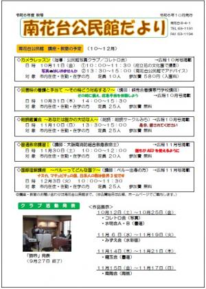 令和6年度南花台公民館だより秋号1