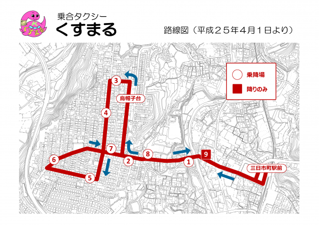 くすまる路線図