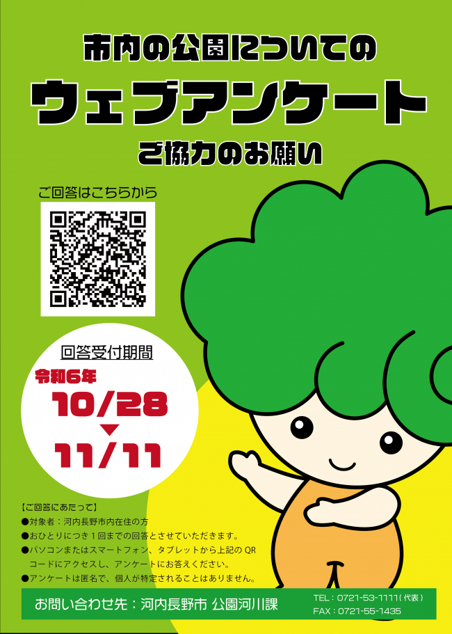 ウェブアンケートご協力のお願い