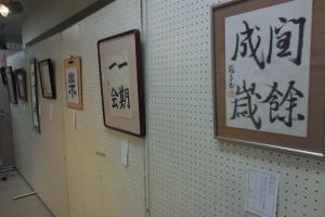 活動発表会「書道」展示の様子