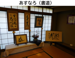 あすなろ（書道）