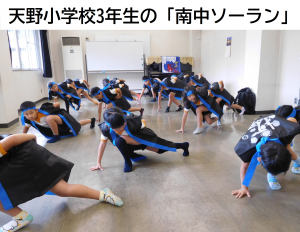 天野小学校3年生の「南中ソーラン」