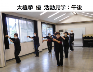 太極拳 優