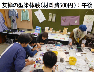 友禅の型染体験