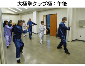 太極拳クラブ極