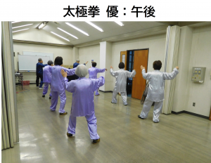 太極拳 優