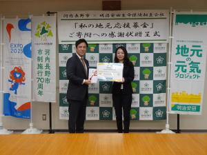 明治安田生命保険相互会社「私の地元応援募金」寄附への感謝状贈呈式(庁内)