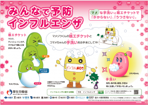 【大阪府】インフルエンザポスター