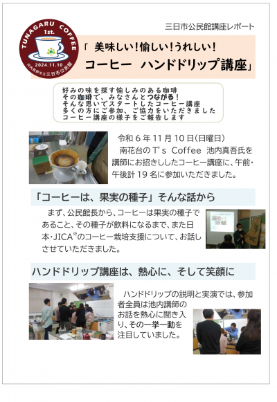コーヒー講座　報告レポート