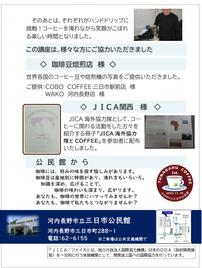 コーヒー講座　報告レポート