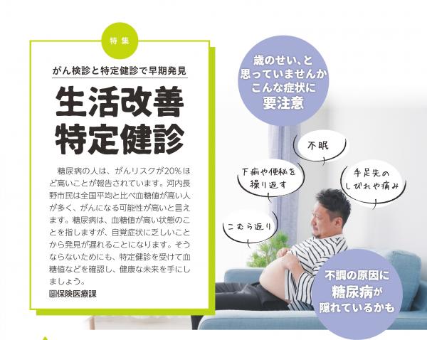 特定健診記事