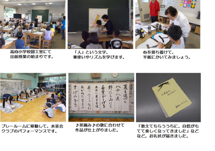 高向小3年生と水茎会クラブのふれあい合校の様子