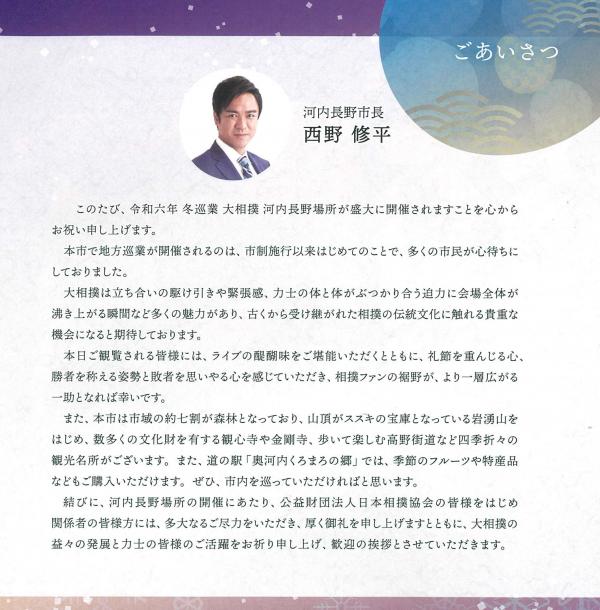市長挨拶
