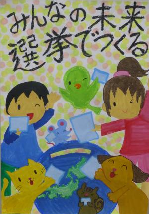 明推協会長賞　千代田小学校4年　村上