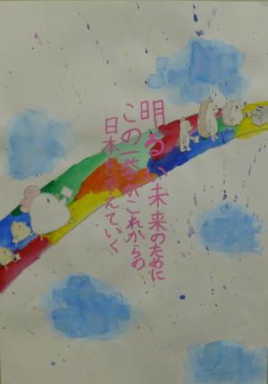 入選　高向小学校5年　町井