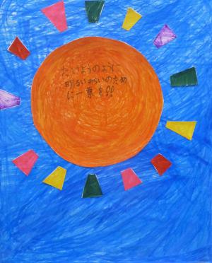 奨励賞　高向小学校5年　松永