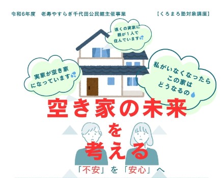 空き家講座チラシ1
