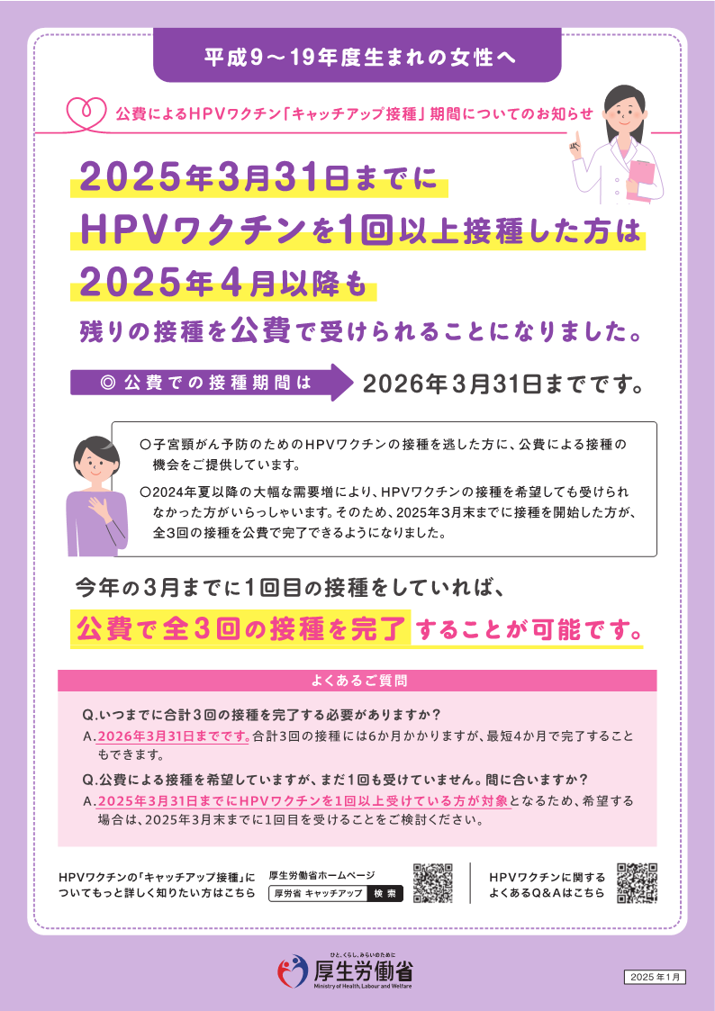 キャッチアップ接種用