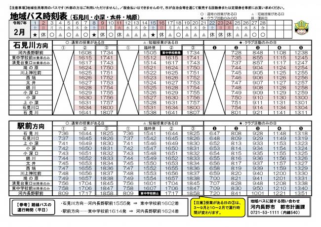 時刻表　表（２月分）