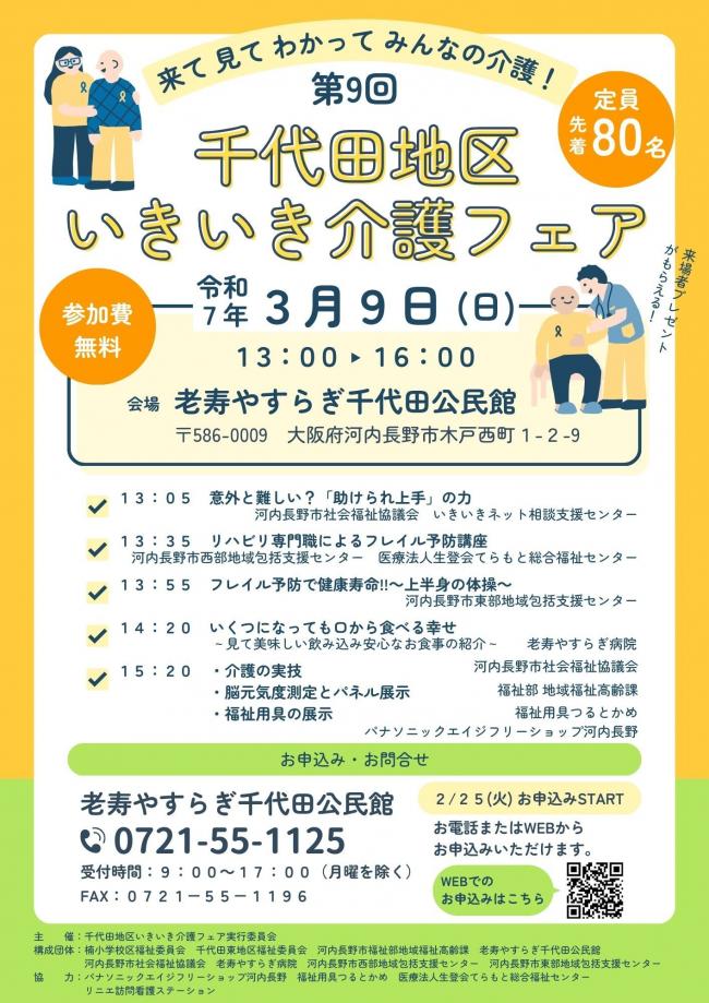 いきいき介護フェアのポスター