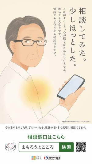 ３月は自殺対策強化月間です