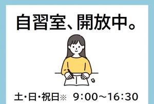 自習室サムネイル画像