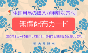 無償配布カード