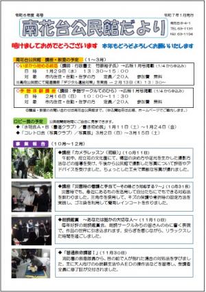 令和6年度南花台公民館だより冬号1